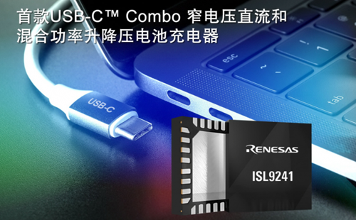 瑞薩電子推出USB-C™ Combo升降壓電池充電器